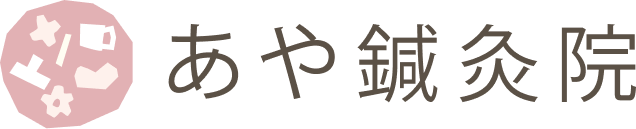 あや鍼灸院